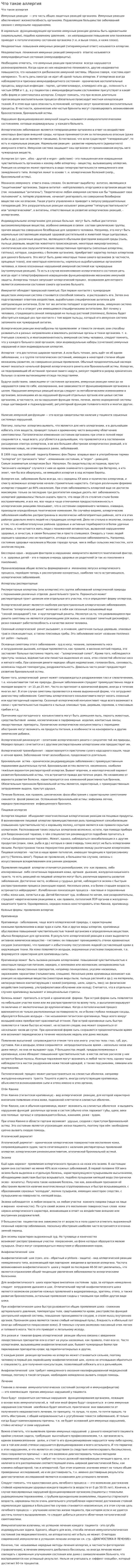 Что такое аллергия