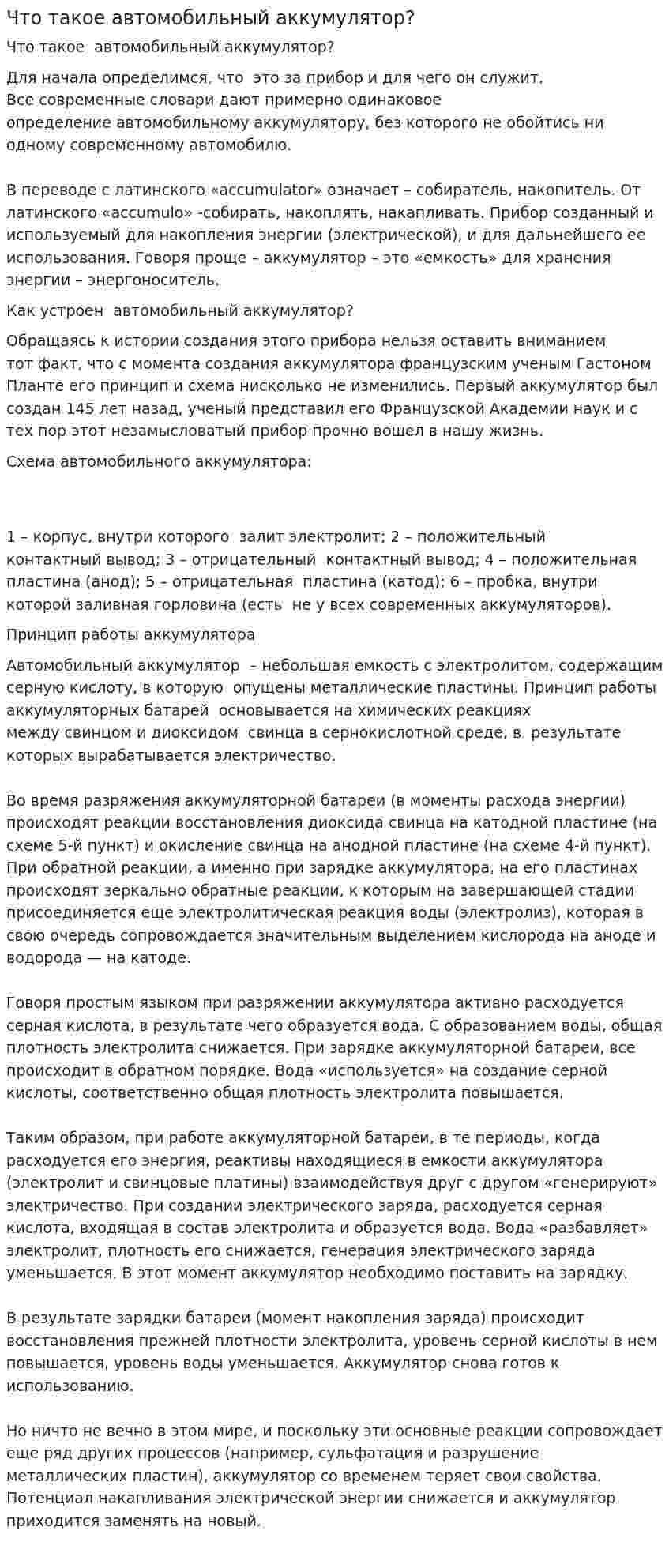 Что такое автомобильный аккумулятор?