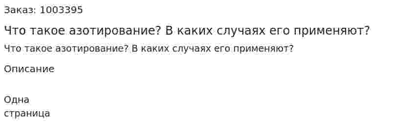 Что такое азотирование? В каких случаях его применяют? 