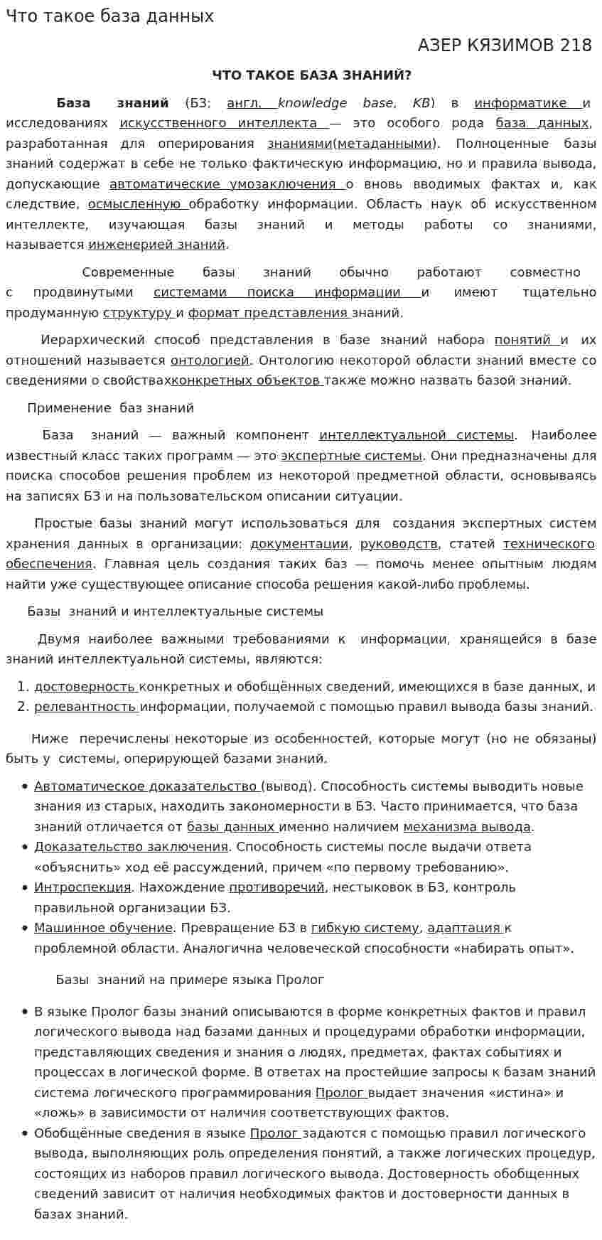 Что такое база данных