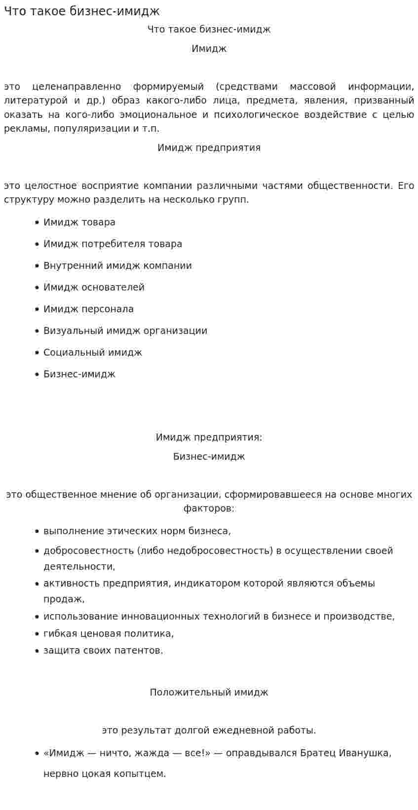 Что такое бизнес-имидж