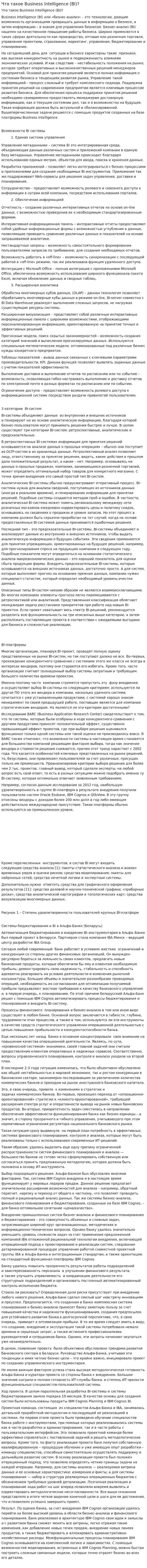 Что такое Business Intelligence (BI)?
