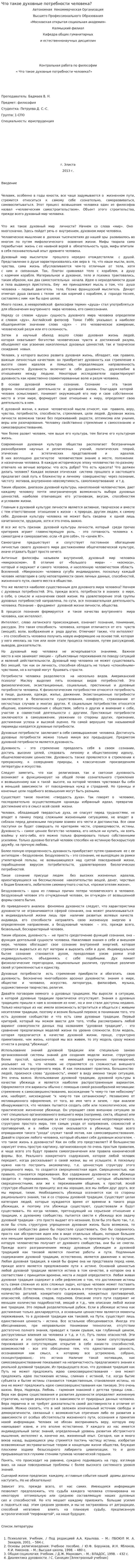 Что такое духовные потребности человека?