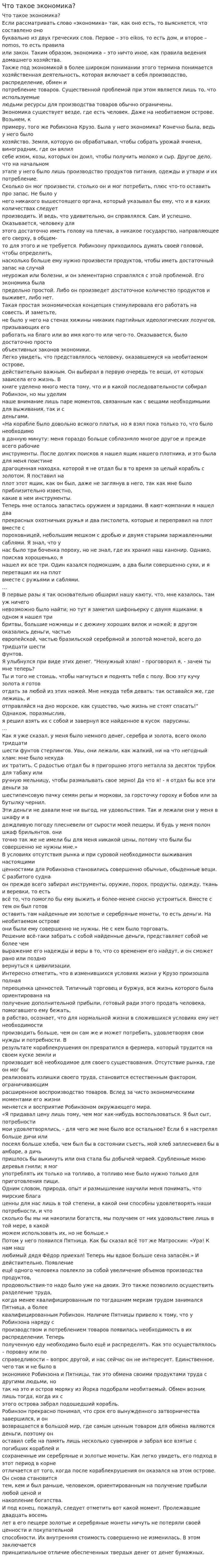 Что такое экономика?