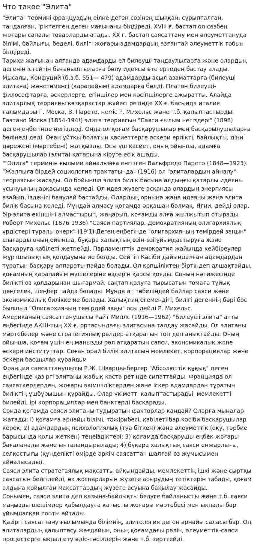 Что такое "Элита"