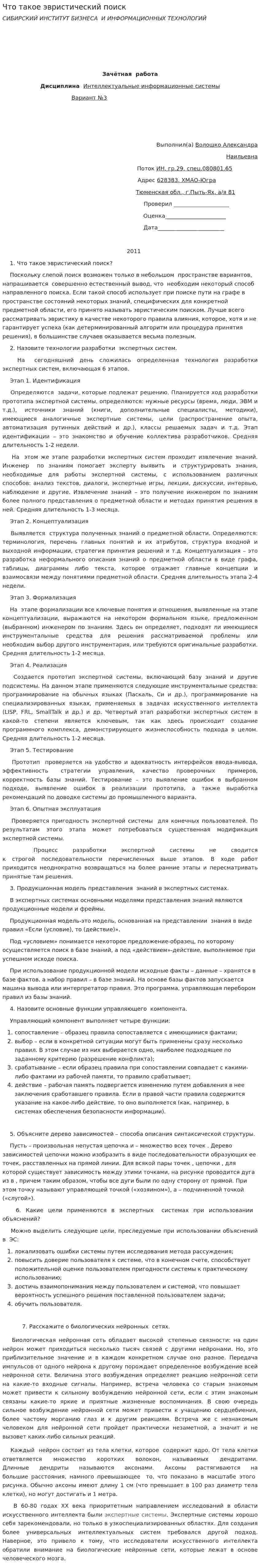 Что такое эвристический поиск