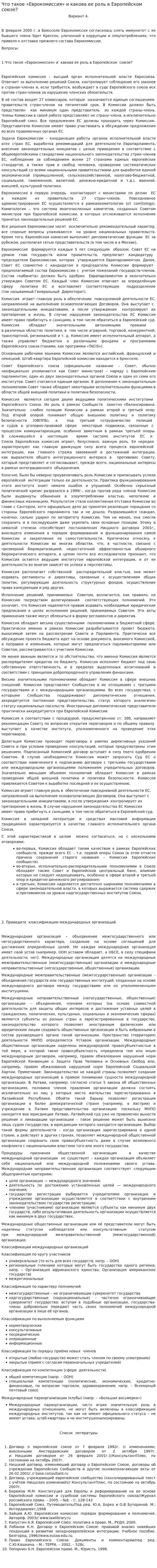 Что такое «Еврокомиссия» и какова ее роль в Европейском союзе?