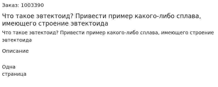 Что такое эвтектоид? Привести пример какого-либо сплава, имеющего строение эвтектоида 