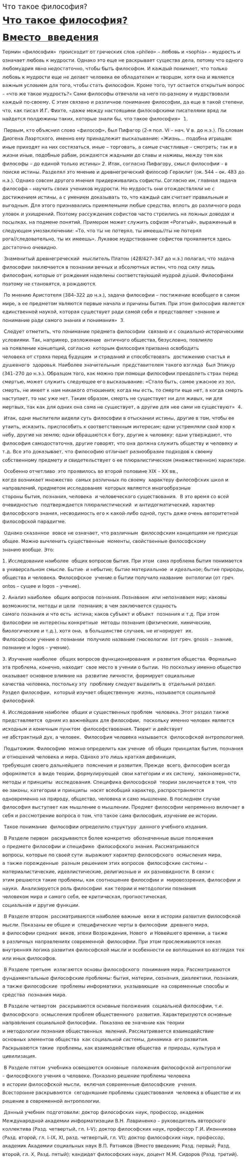 Что такое философия?