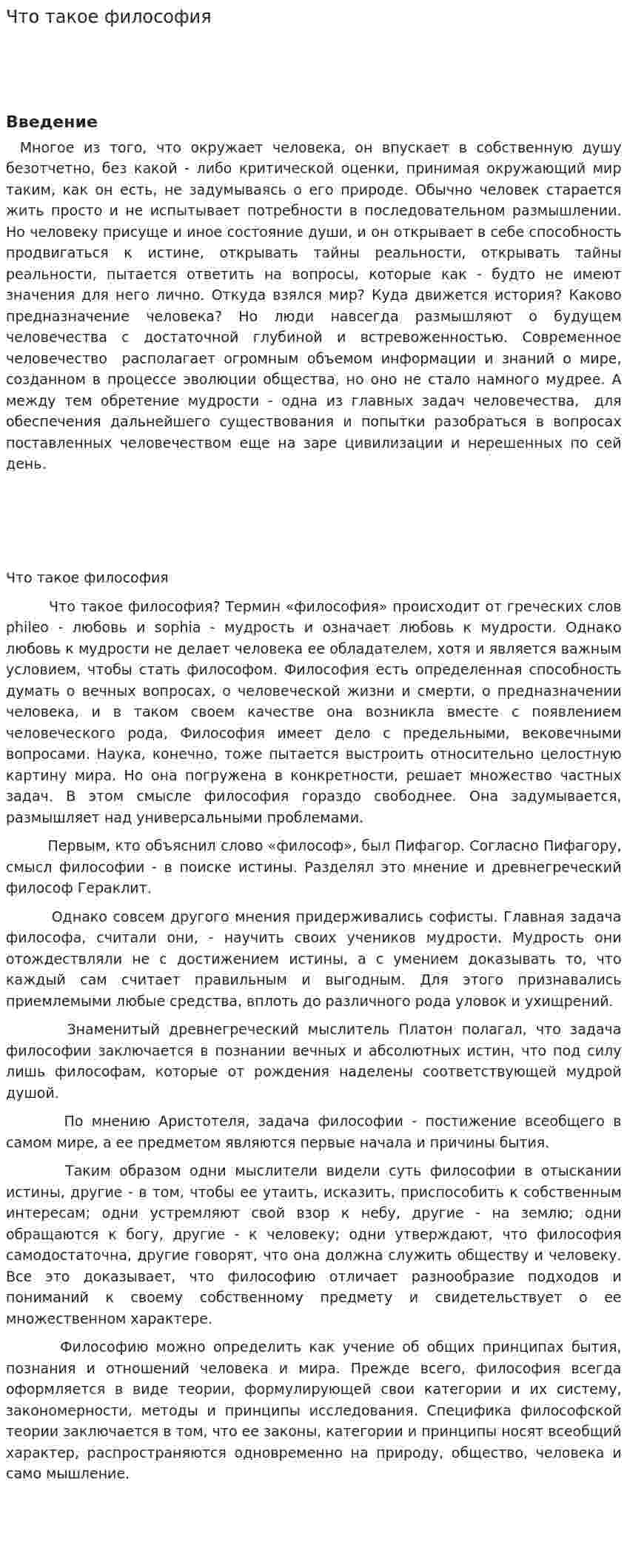 Что такое философия. 2