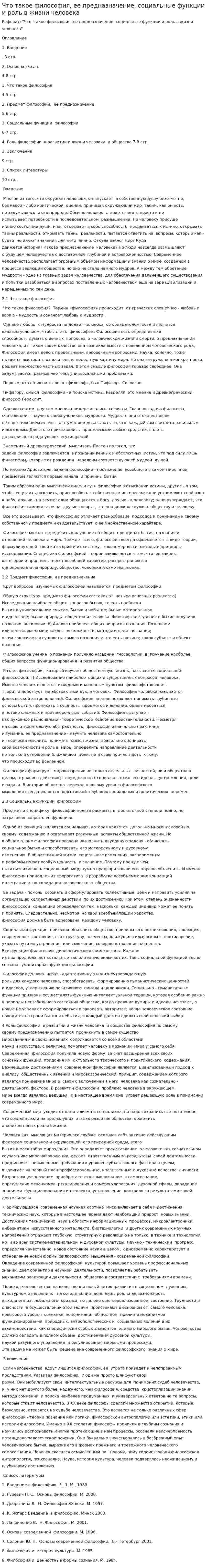Что такое философия, ее предназначение, социальные функции и роль в жизни человека