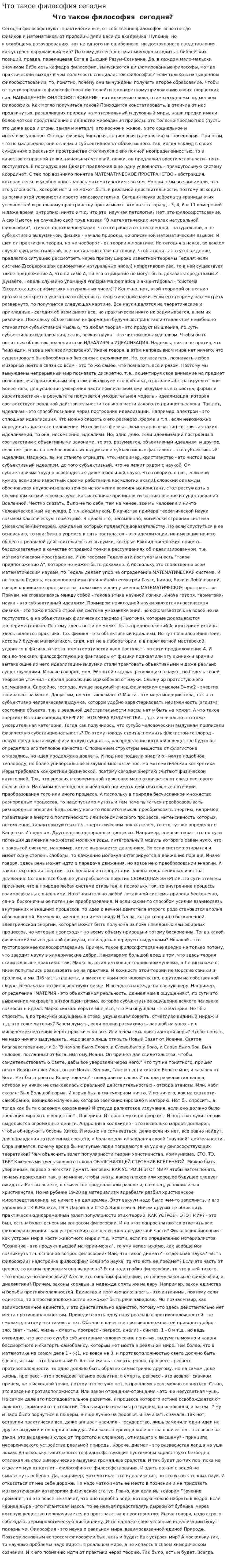 Что такое философия сегодня