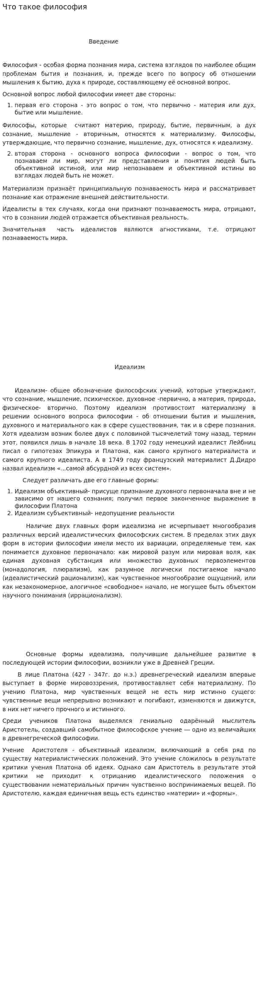 Что такое философия. 4