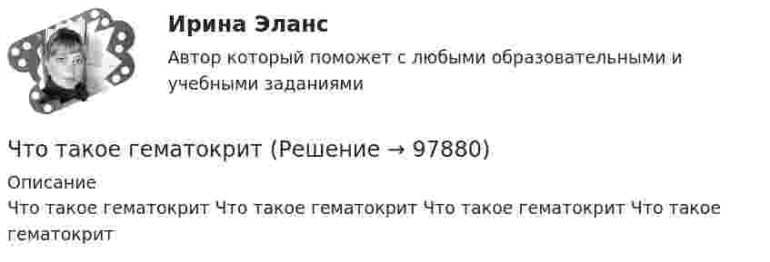      
            Описание
            Что такое гематокрит Что такое гематокрит  Что такое гематокрит Что такое гематокрит   
            
            
            Что такое высота строповки? ТулГУЧто такое гематокритЧто такое «гибкая нить»? ТулГУЧто такое гидравлическая крупность? Выберите один ответ: a.геометрическая сумма горизонтальной и вертикальной скорости движения частиц в жидкости. b.скорость падения частицы в стоячей жидкости. c.максимальный геометрический размер частицы. Что такое гидравлический радиус? Выберите один ответ: a.отношение смоченного периметра к живому сечению. b.отношение площади живого сечения к смоченному периметру. c.геометрический радиус живого сечения. d.произведение площади живЧто такое «гипар»? ТулГУЧто такое глубокий ввод высокого напряжения Выберите один ответ: a.реконструкция подстанций 110 – 500 кВ b.сооружение подстанций 110 – 500 кВ вблизи от крупных предприятий c.сооружение подстанций 110 – 500 кВ далеко от крупных предприятийЧто происходит с ламинарной плёнкой при увеличении скорости потока? Выберите один ответ: a.уменьшается её толщина. b.сглаживается, выравнивается. c.ничего. d.увеличивается её толщина.Что происходит с максимальным и пусковым моментом при несимметрии напряжения? Выберите один ответ: a.максимальный момент уменьшается, пусковой момент уменьшается; b.максимальный момент уменьшается, пусковой момент увеличивается; c.макЧто сделал А.В. Михайлов для развития ТАУ? Выберите один ответ:  a. предложил новый критерий устойчивости  b. показал целесообразность применения частотных методов  c. показал целесообразность применения частотных методов и предложил новый критеЧто служит основой для постановки экологических целей и экологических задач?Что стало основной причиной дефолта (экономического кризиса 1998 г.) в России?Что такое балочная железобетонная плита перекрытия? ТулГУЧто такое бетон? ТулГУ