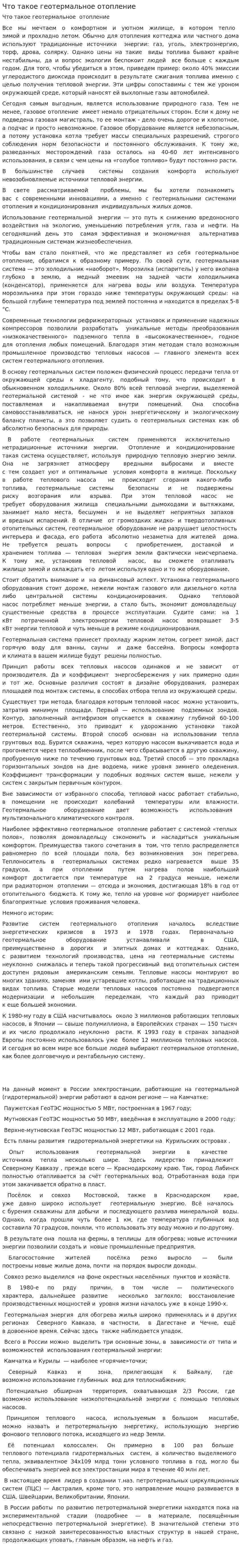 Что такое геотермальное отопление