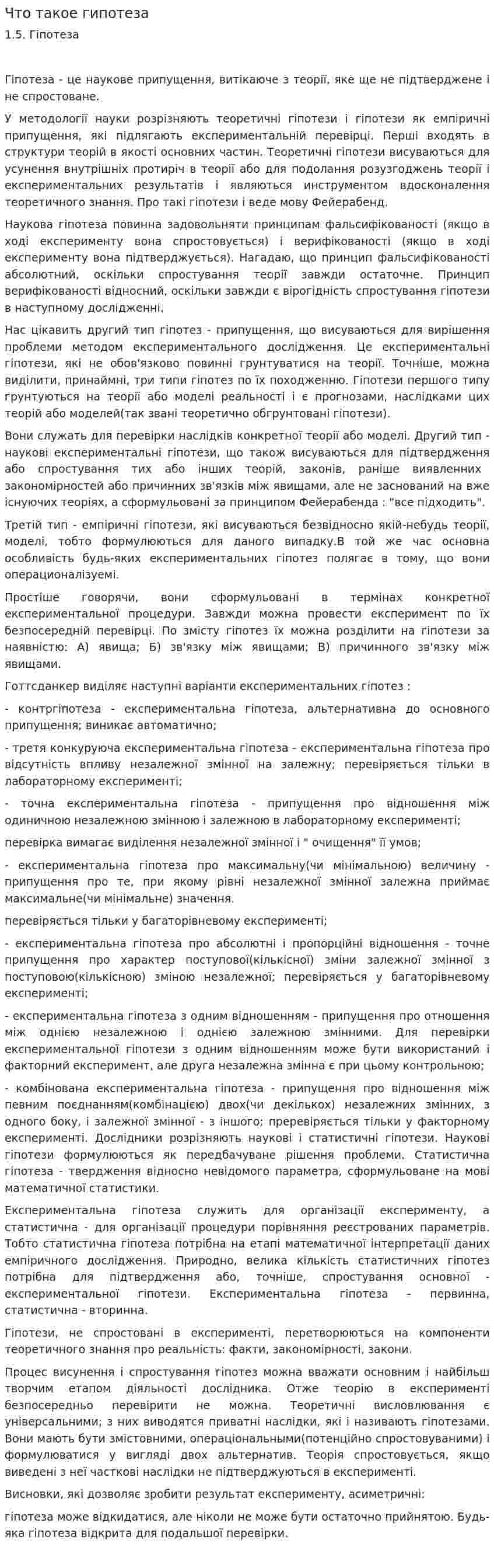 Что такое гипотеза