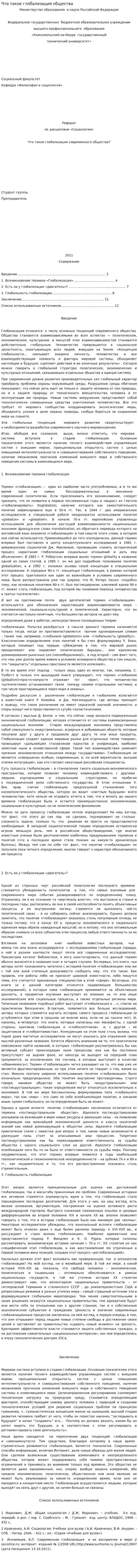 Что такое глобализация общества