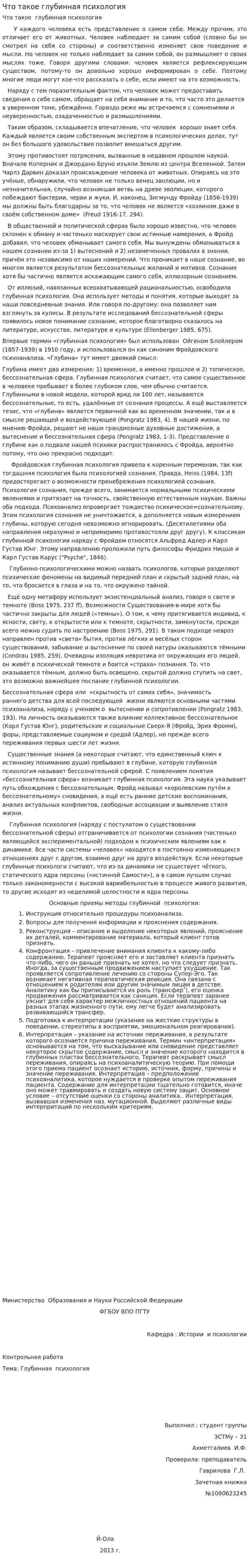Что такое глубинная психология