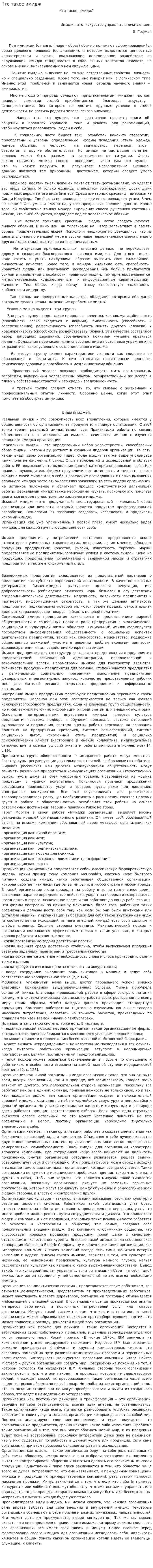 Что такое имидж