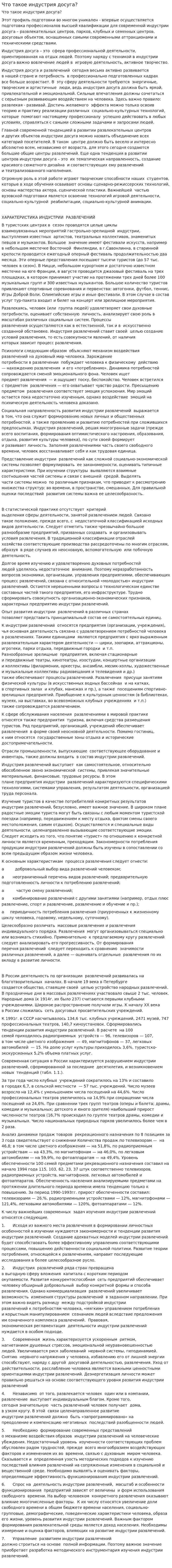 Что такое индустрия досуга?