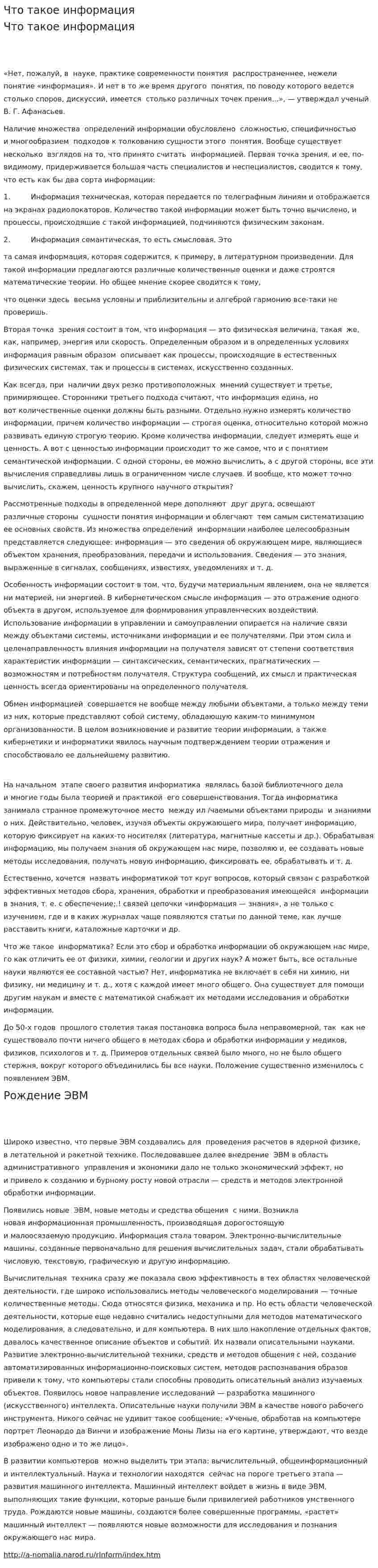 Что такое информация