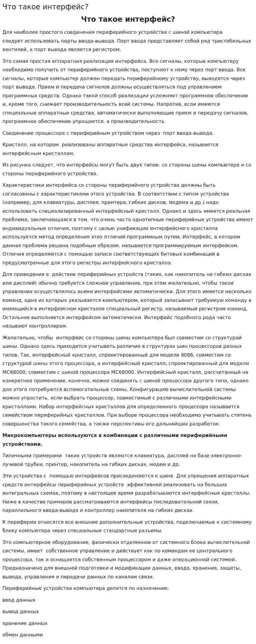 Что такое интерфейс?