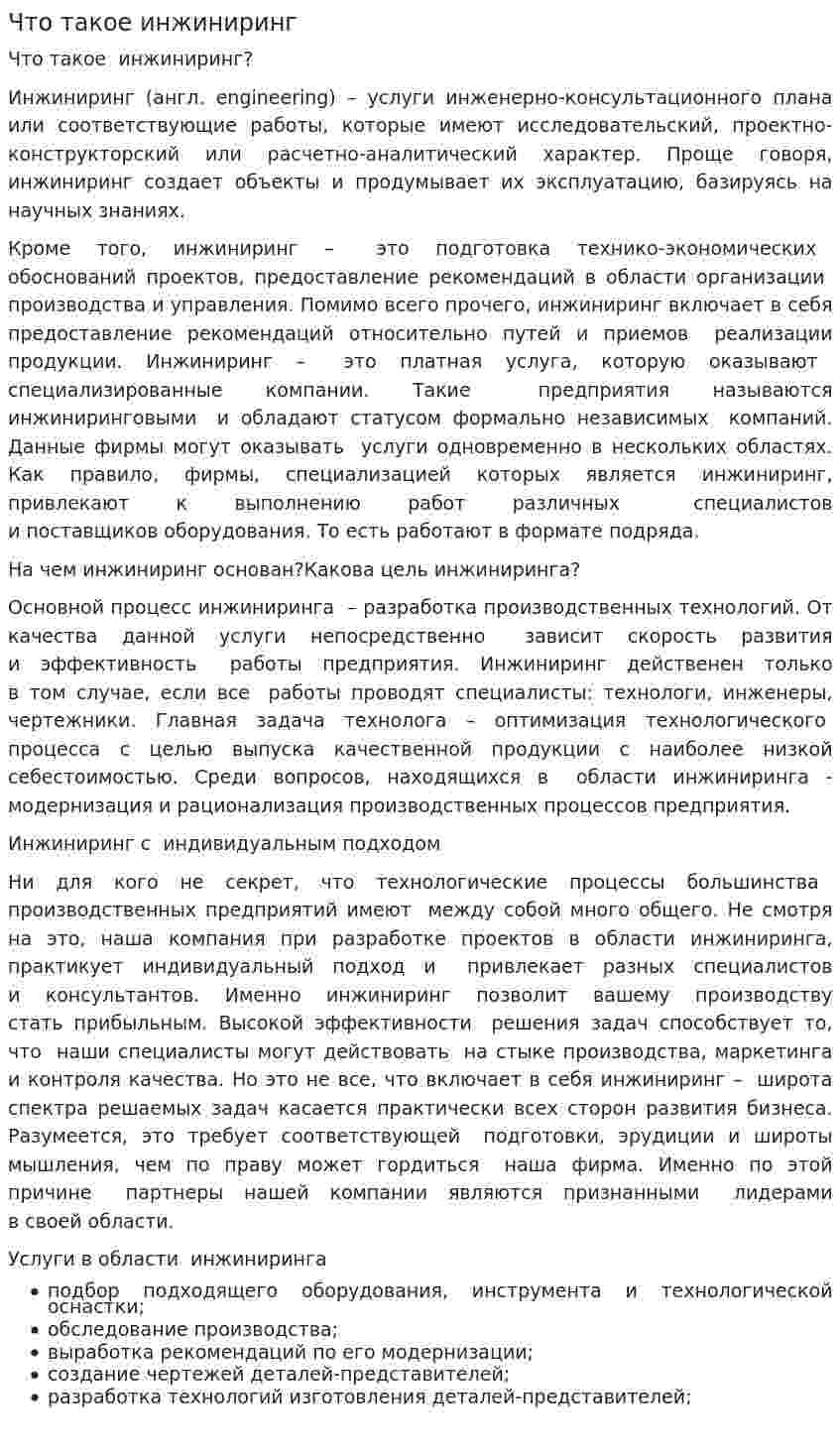 Что такое инжиниринг