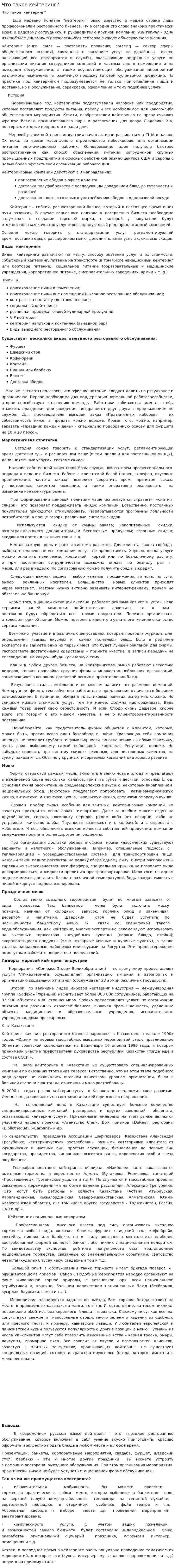 Что такое кейтеринг?
