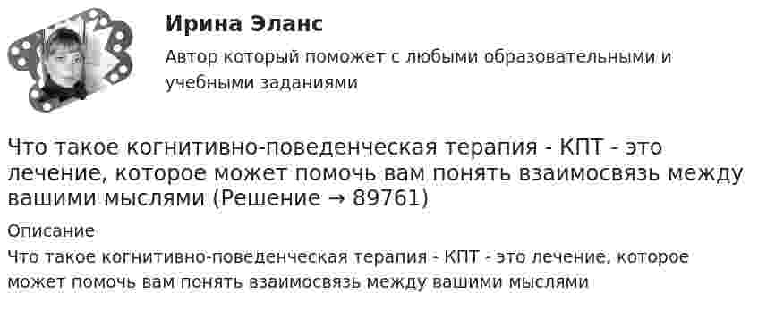     
            Описание
            Что такое когнитивно-поведенческая терапия - КПТ - это лечение, которое может помочь вам понять взаимосвязь между вашими мыслями   
            
            
            Что такое классическая теория менеджментаЧто такое когнитивно-поведенческая терапия - КПТ - это лечение, которое может помочь вам понять взаимосвязь между вашими мыслямиЧто такое компьютерный вирус?Что такое контрасигнатура?Что такое КПД ТГУ, η? ТулГУЧто такое ламинарный режим движения? Выберите один ответ: a.режим, движения характеризующийся сохранением вдоль потока отдельных струек жидкости (слоистостьюдвижения частиц) b.режим, движения характеризующейся малым углом расхождения элементарЧто такое личность и индивидуальность? Практическая работа 4. РосдистантЧто такое «гипар»? ТулГУЧто такое глубокий ввод высокого напряжения Выберите один ответ: a.реконструкция подстанций 110 – 500 кВ b.сооружение подстанций 110 – 500 кВ вблизи от крупных предприятий c.сооружение подстанций 110 – 500 кВ далеко от крупных предприятийЧто такое железобетонная плита перекрытия, опертая по контуру? ТулГУЧто такое железобетон? ТулГУЧто такое заземление Выберите один ответ: a.электрическое соединение нетоковедущих частей с фазой b.электрическое соединение нетоковедущих частей с заземляющим устройством c.электрическое соединение нетоковедущих частей с нейтральюЧто такое земельная рента?   Доход, получаемый владельцем земли от арендаторов земельных участков.  Доход, получаемый от продажи земли как капитального актива.  Цена, уплачиваемая за использование ограниченного количества землиЧто такое информационная (BIM) модель здания?