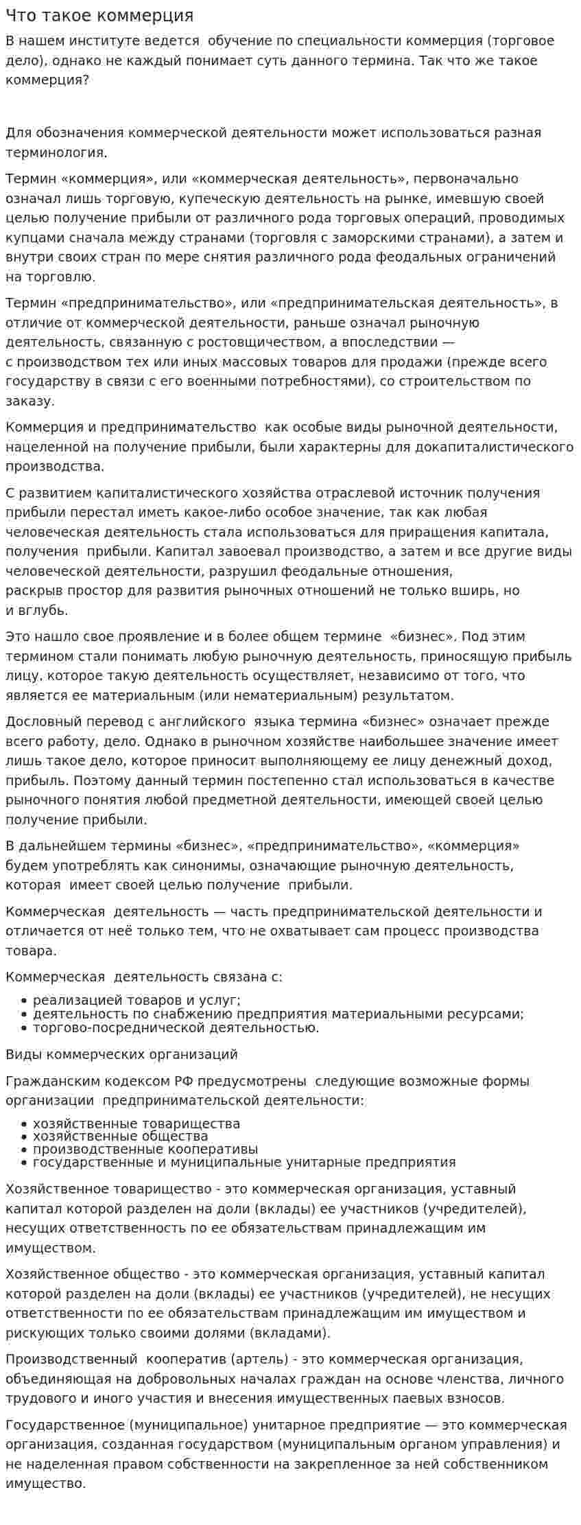 Что такое коммерция