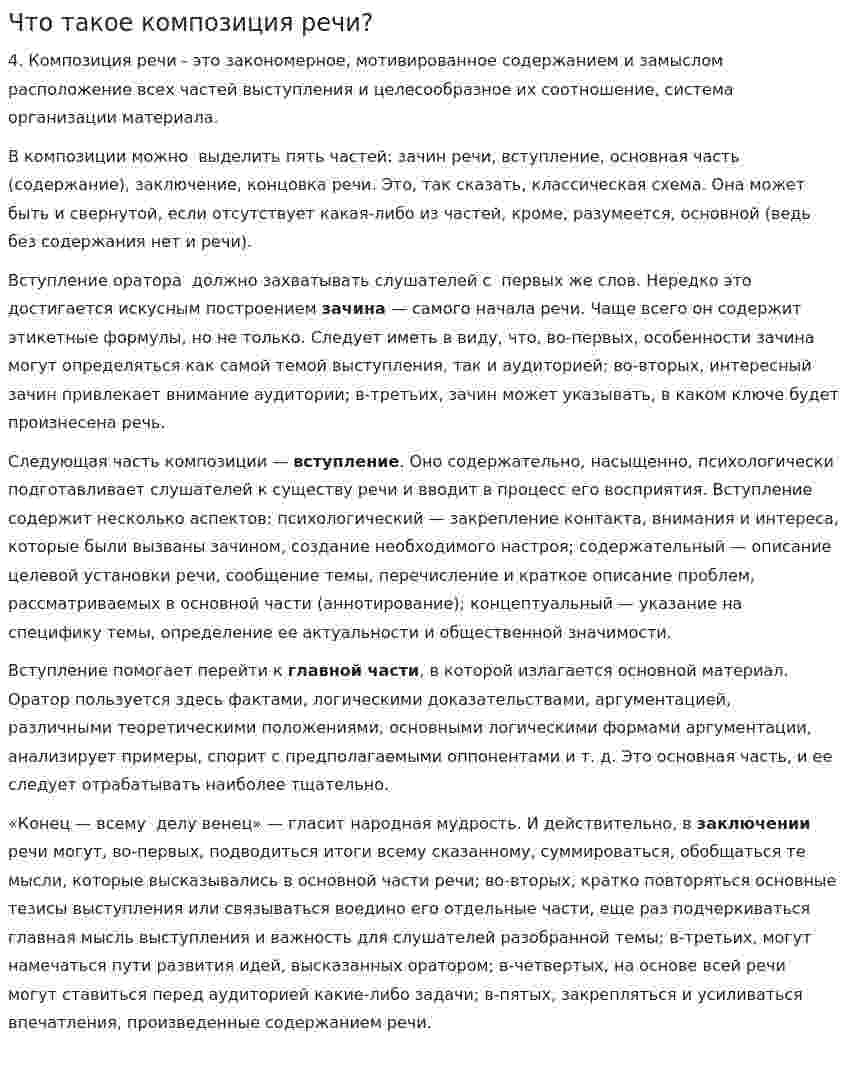 Что такое композиция речи?