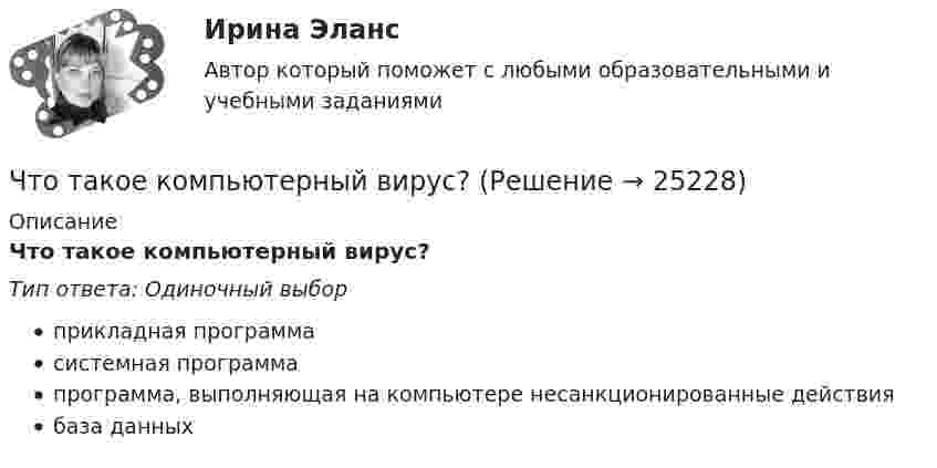     
          Описание
          Что такое компьютерный вирус?Тип ответа: Одиночный выборприкладная программасистемная программапрограмма, выполняющая на компьютере несанкционированные действиябаза данных  
            
            
            Что такое когнитивно-поведенческая терапия - КПТ - это лечение, которое может помочь вам понять взаимосвязь между вашими мыслямиЧто такое компьютерный вирус?Что такое контрасигнатура?Что такое КПД ТГУ, η? ТулГУЧто такое ламинарный режим движения? Выберите один ответ: a.режим, движения характеризующийся сохранением вдоль потока отдельных струек жидкости (слоистостьюдвижения частиц) b.режим, движения характеризующейся малым углом расхождения элементарЧто такое личность и индивидуальность? Практическая работа 4. РосдистантЧто такое местные потери напора? Выберите один ответ: a.потери напора на преодоление коротких участков труб, изменяющих скорость и расход. b.потери напора на преодоление трения, сжатия и расширения потока. c.потери напора на преодоление треЧто такое глубокий ввод высокого напряжения Выберите один ответ: a.реконструкция подстанций 110 – 500 кВ b.сооружение подстанций 110 – 500 кВ вблизи от крупных предприятий c.сооружение подстанций 110 – 500 кВ далеко от крупных предприятийЧто такое железобетонная плита перекрытия, опертая по контуру? ТулГУЧто такое железобетон? ТулГУЧто такое заземление Выберите один ответ: a.электрическое соединение нетоковедущих частей с фазой b.электрическое соединение нетоковедущих частей с заземляющим устройством c.электрическое соединение нетоковедущих частей с нейтральюЧто такое земельная рента?   Доход, получаемый владельцем земли от арендаторов земельных участков.  Доход, получаемый от продажи земли как капитального актива.  Цена, уплачиваемая за использование ограниченного количества землиЧто такое информационная (BIM) модель здания?Что такое класс бетона по прочности на сжатие? ТулГУ