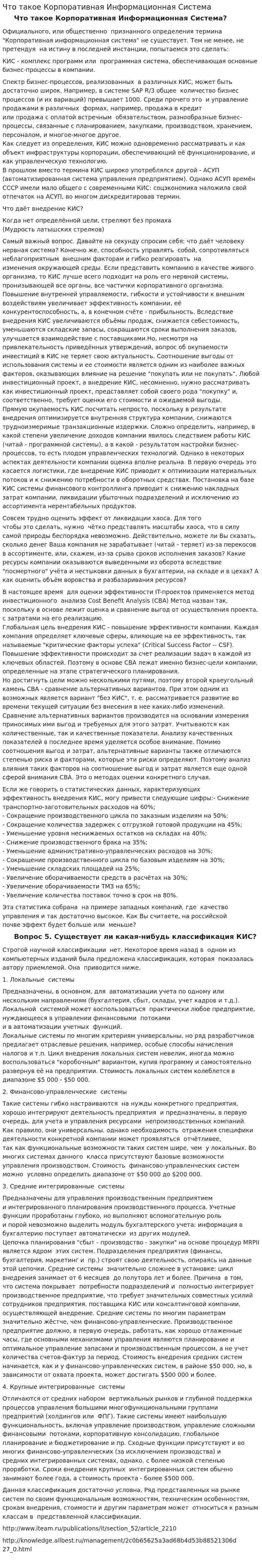Что такое Корпоративная Информационная Система