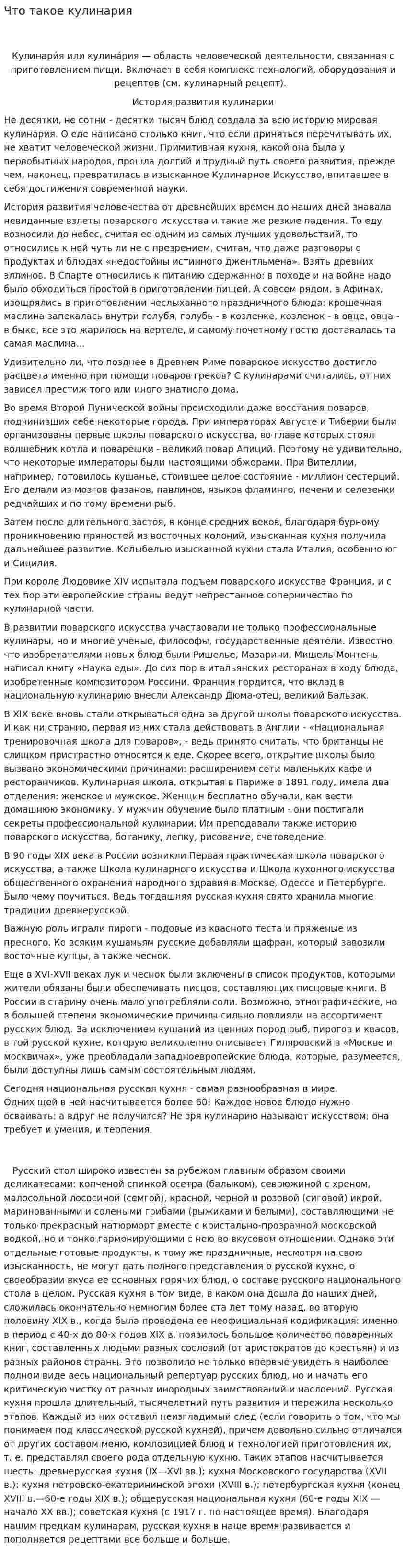 Что такое кулинария