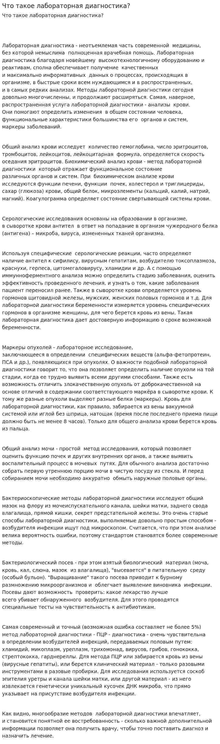 Что такое лабораторная диагностика?