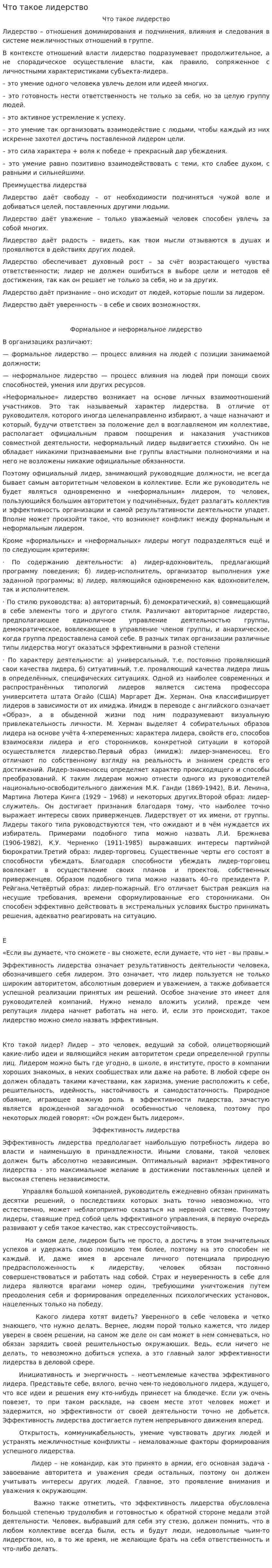 Что такое лидерство