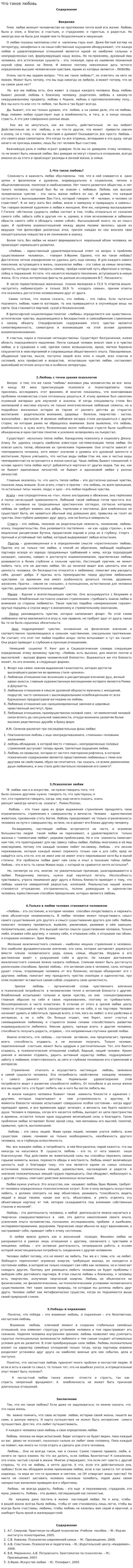 Что такое любовь
