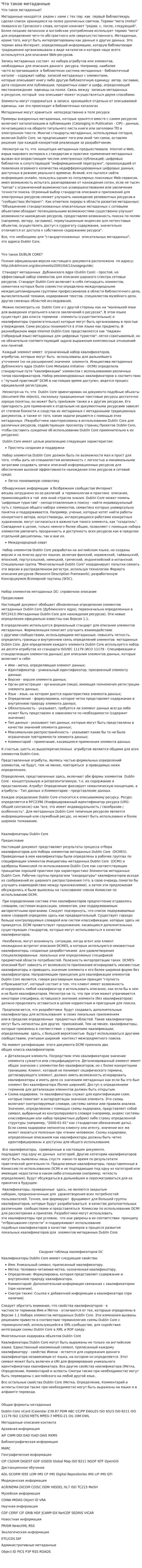 Что такое метаданные
