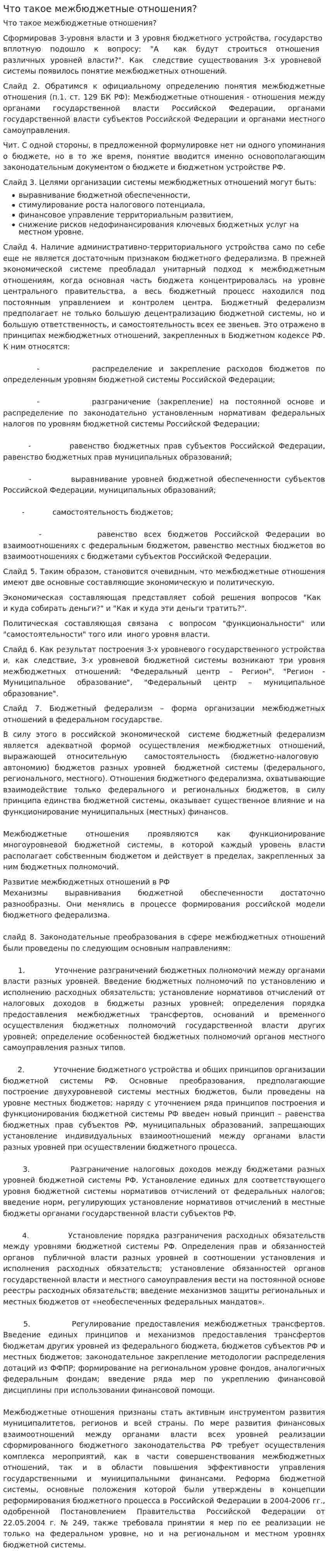 Что такое межбюджетные отношения?