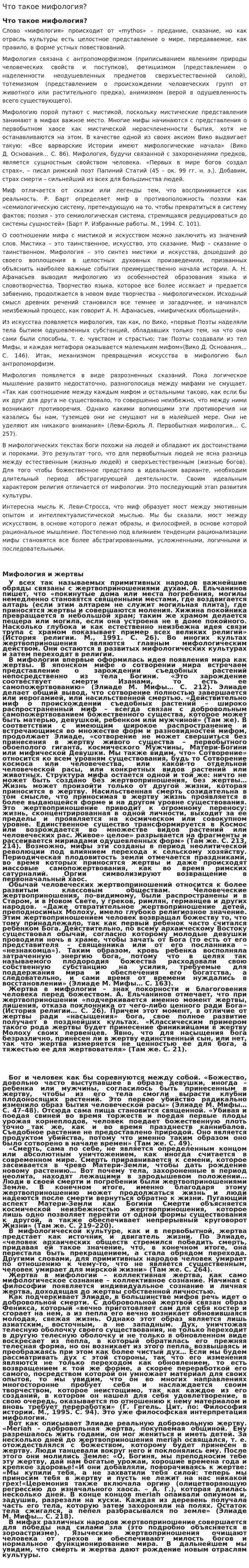 Что такое мифология?