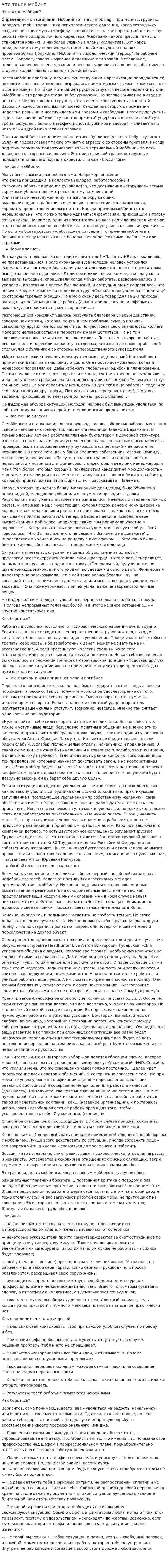 Что такое мобинг