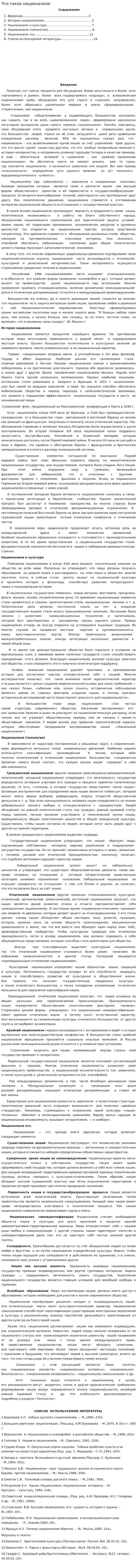 Что такое национализм