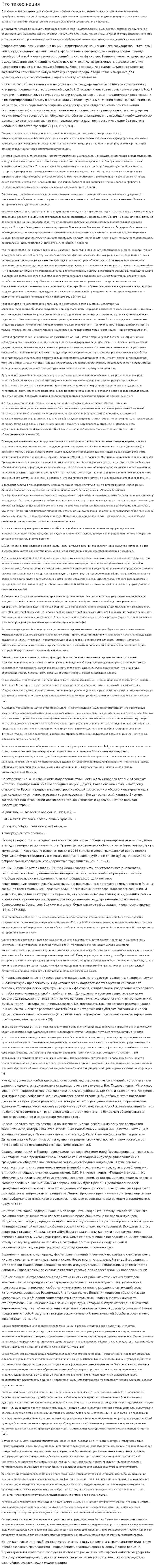 Что такое нация