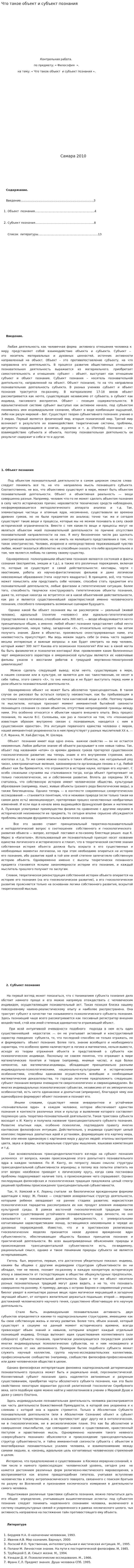 Что такое объект и субъект познания
