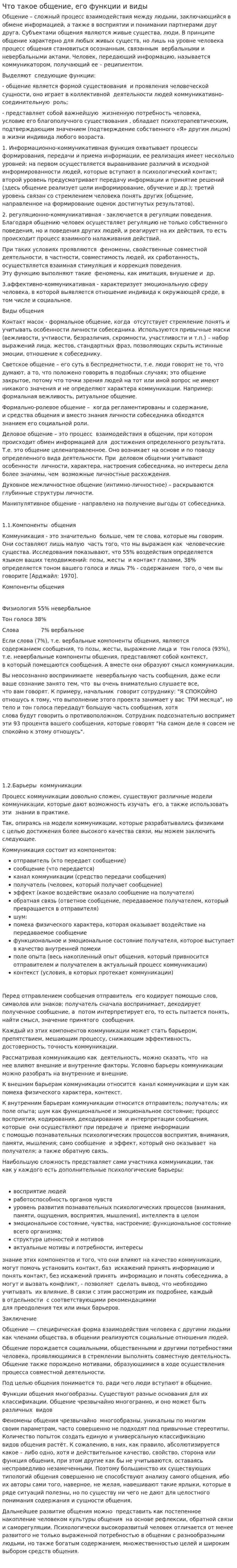Что такое общение, его функции и виды