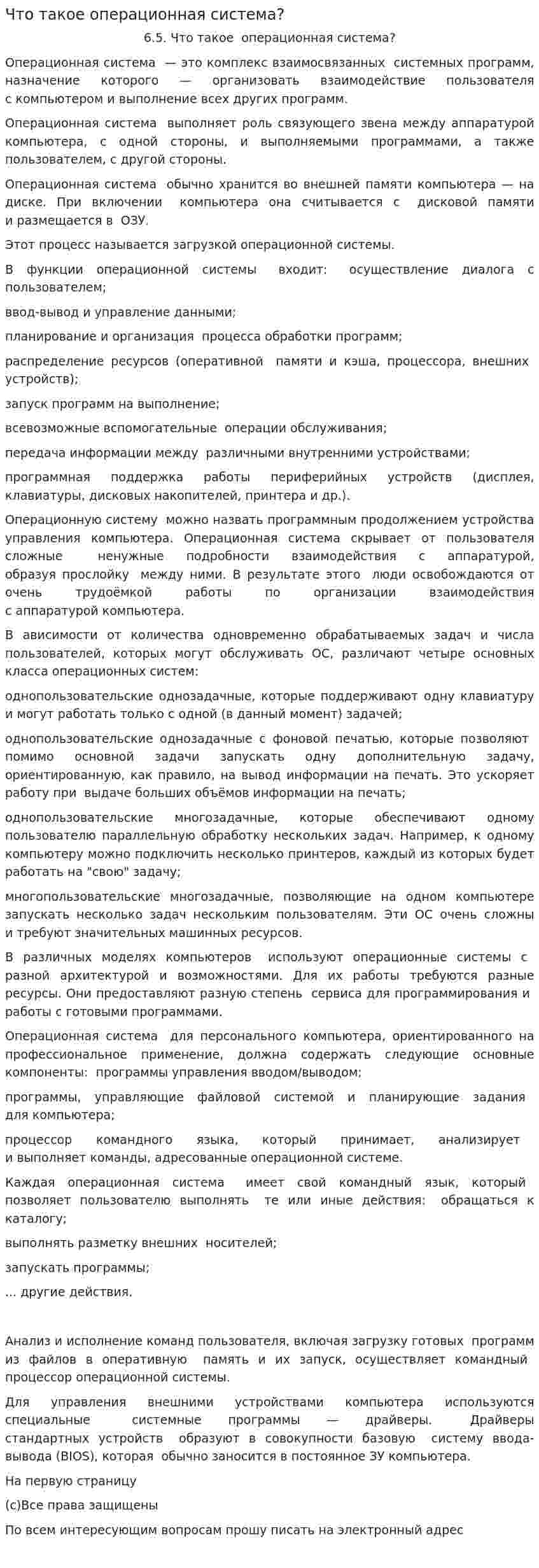 Что такое операционная система?