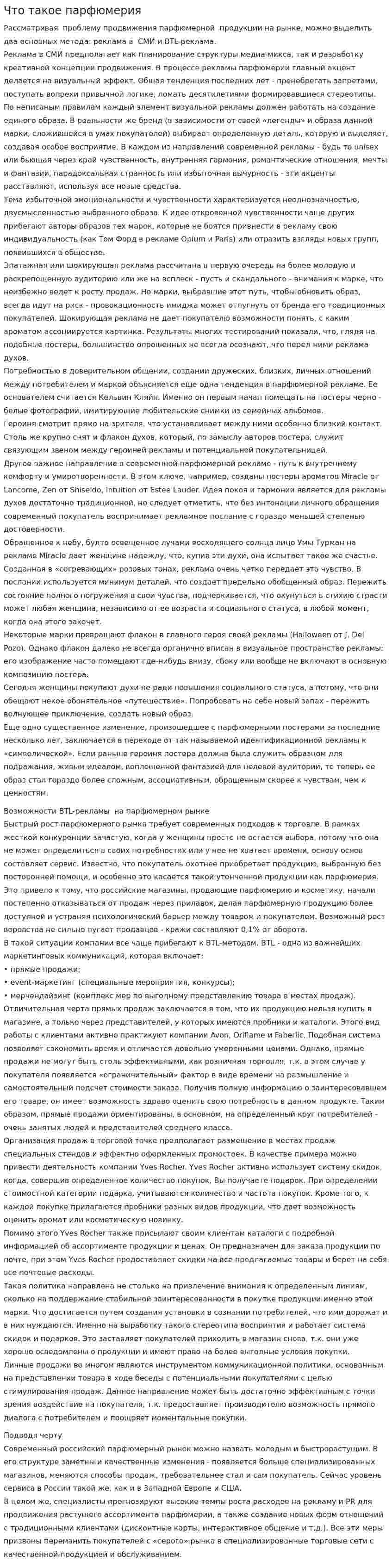 Что такое парфюмерия