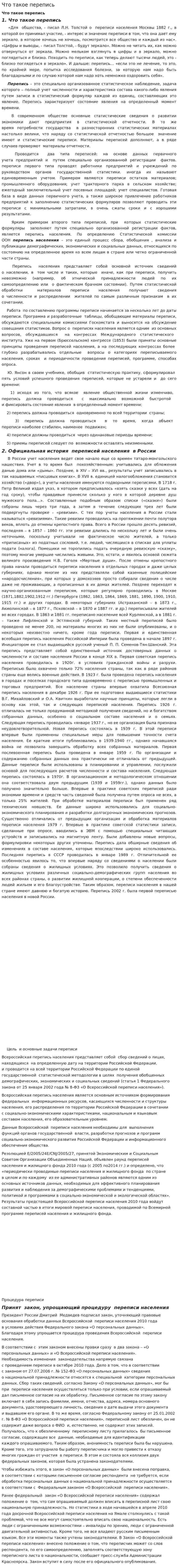 Что такое перепись