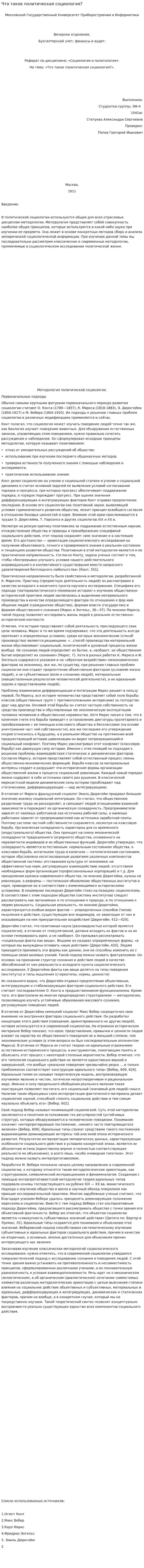 Что такое политическая социология?