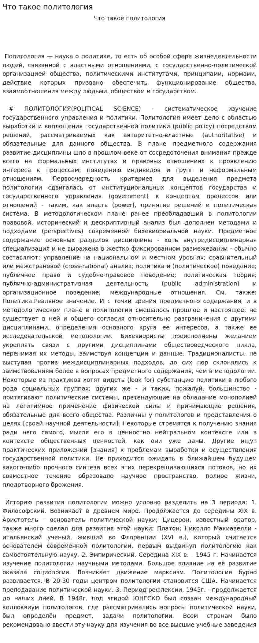Что такое политология